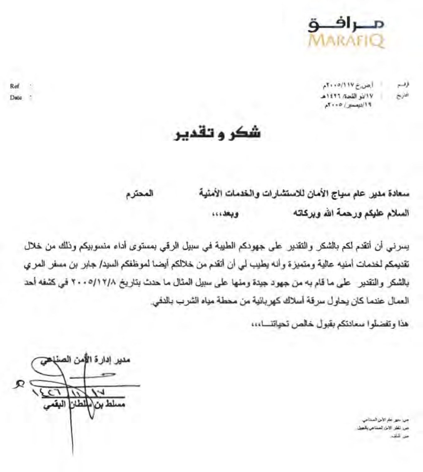 خطاب شكر وتقدير من مرافق
