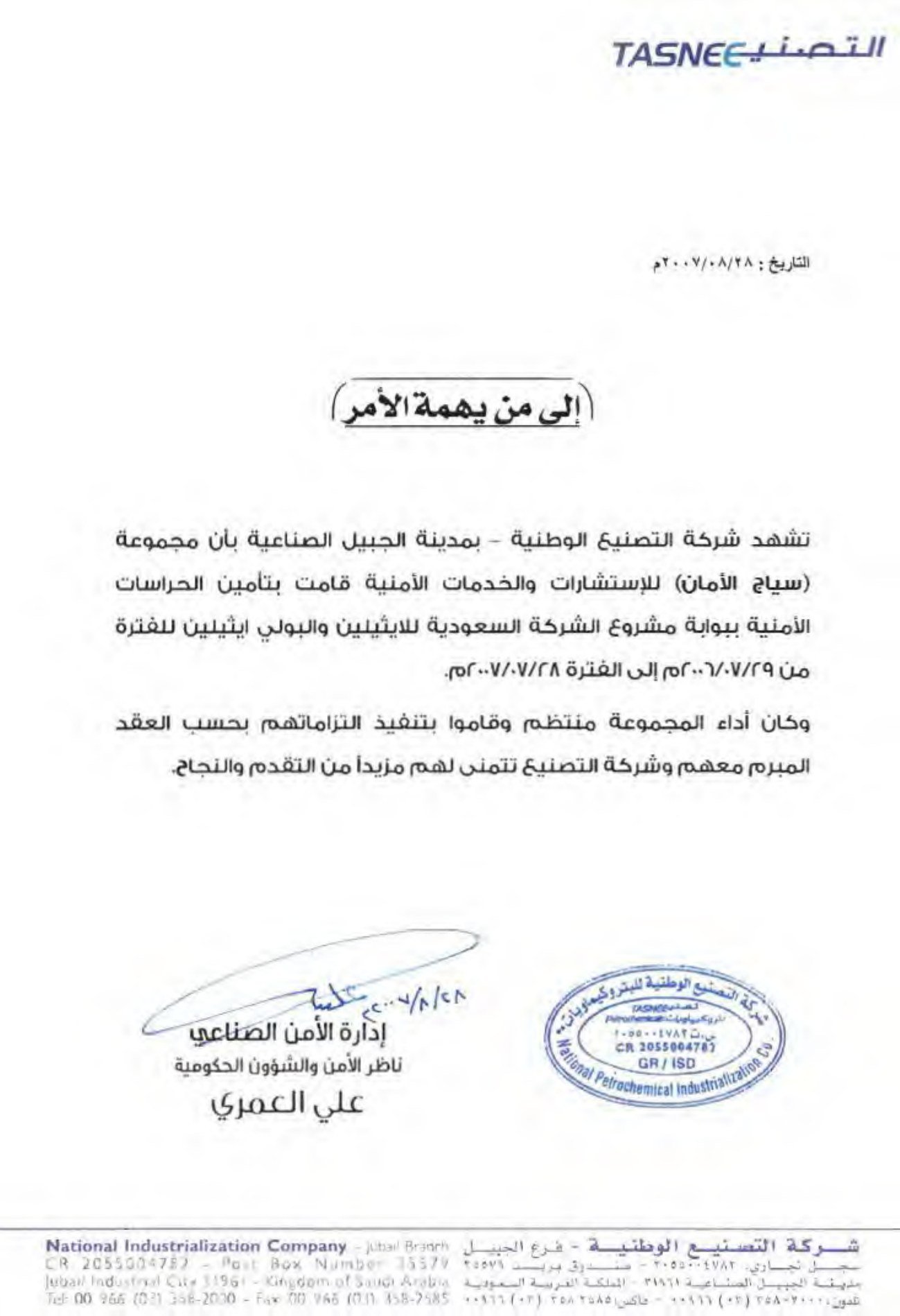 مشاركة التصنيع في شهر السلامة
