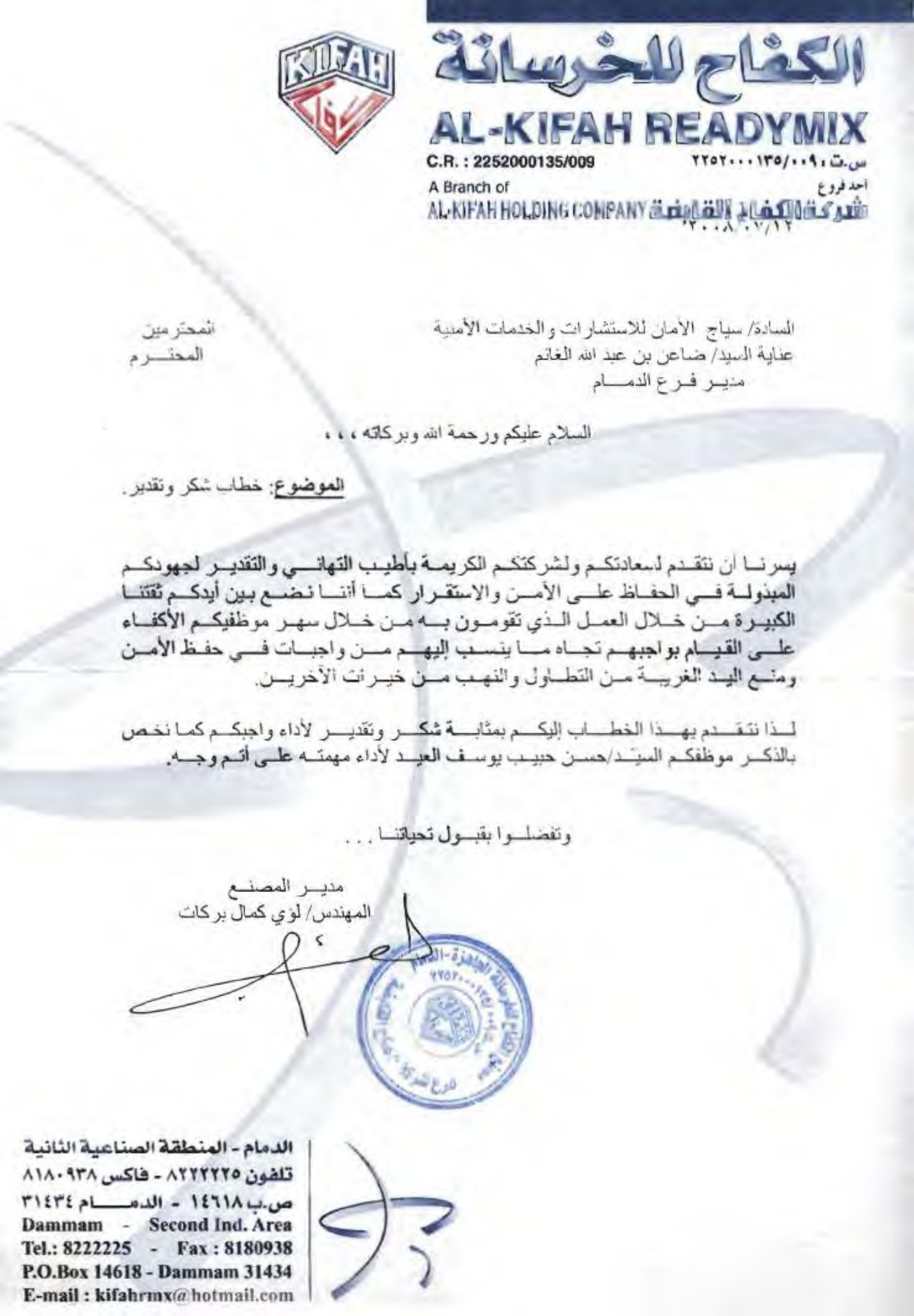 شهادة تقدير من الكفاح للخرسانة